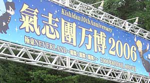 kishidan17.jpg